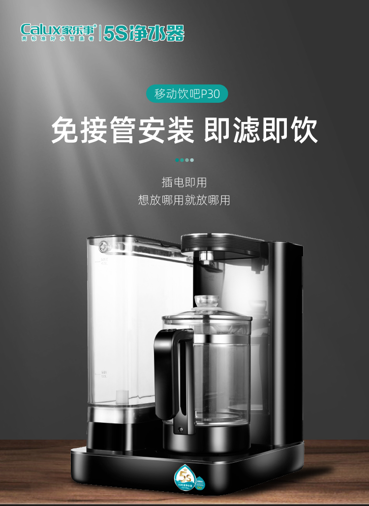 家乐事P30净水器