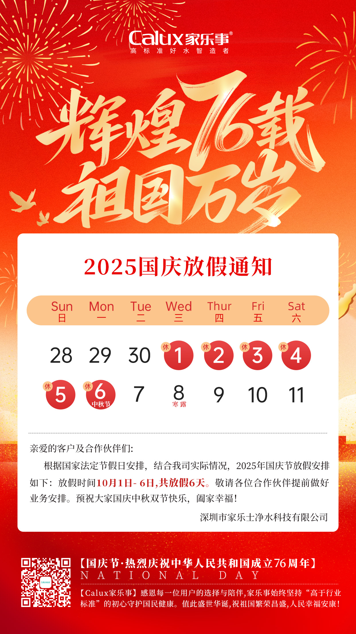 <strong>月满中秋，感恩有你，家乐事暖心福利已送达！</strong>