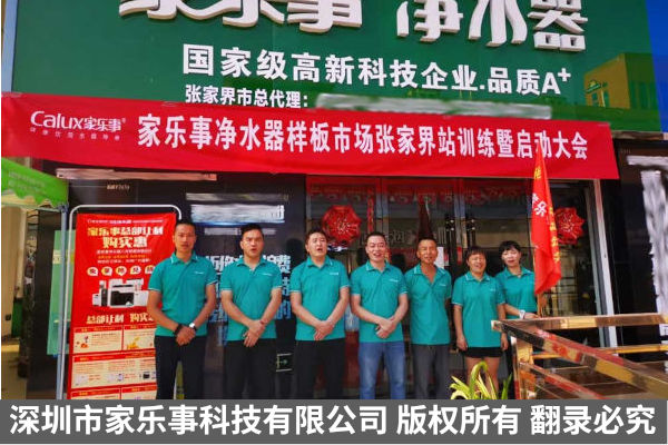 净水器怎么加盟？